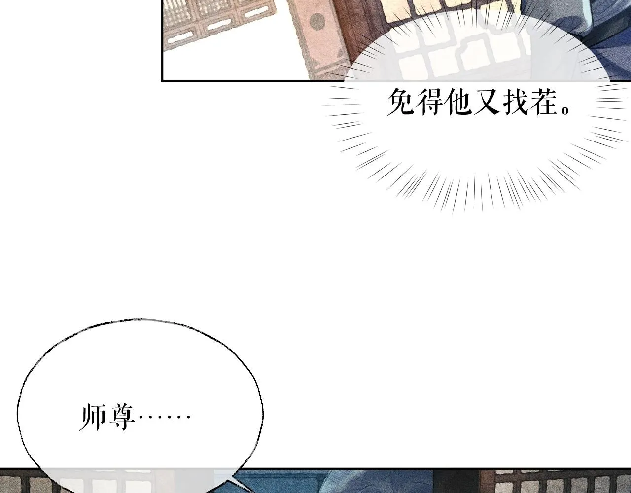 第11话 师尊生气了！ 第78页