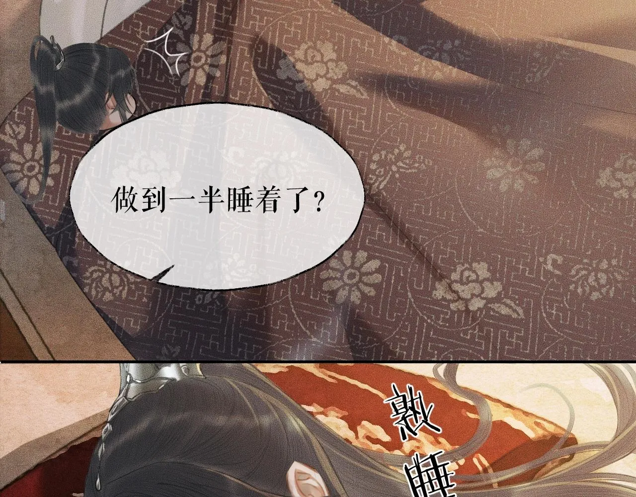 第11话 师尊生气了！ 第82页