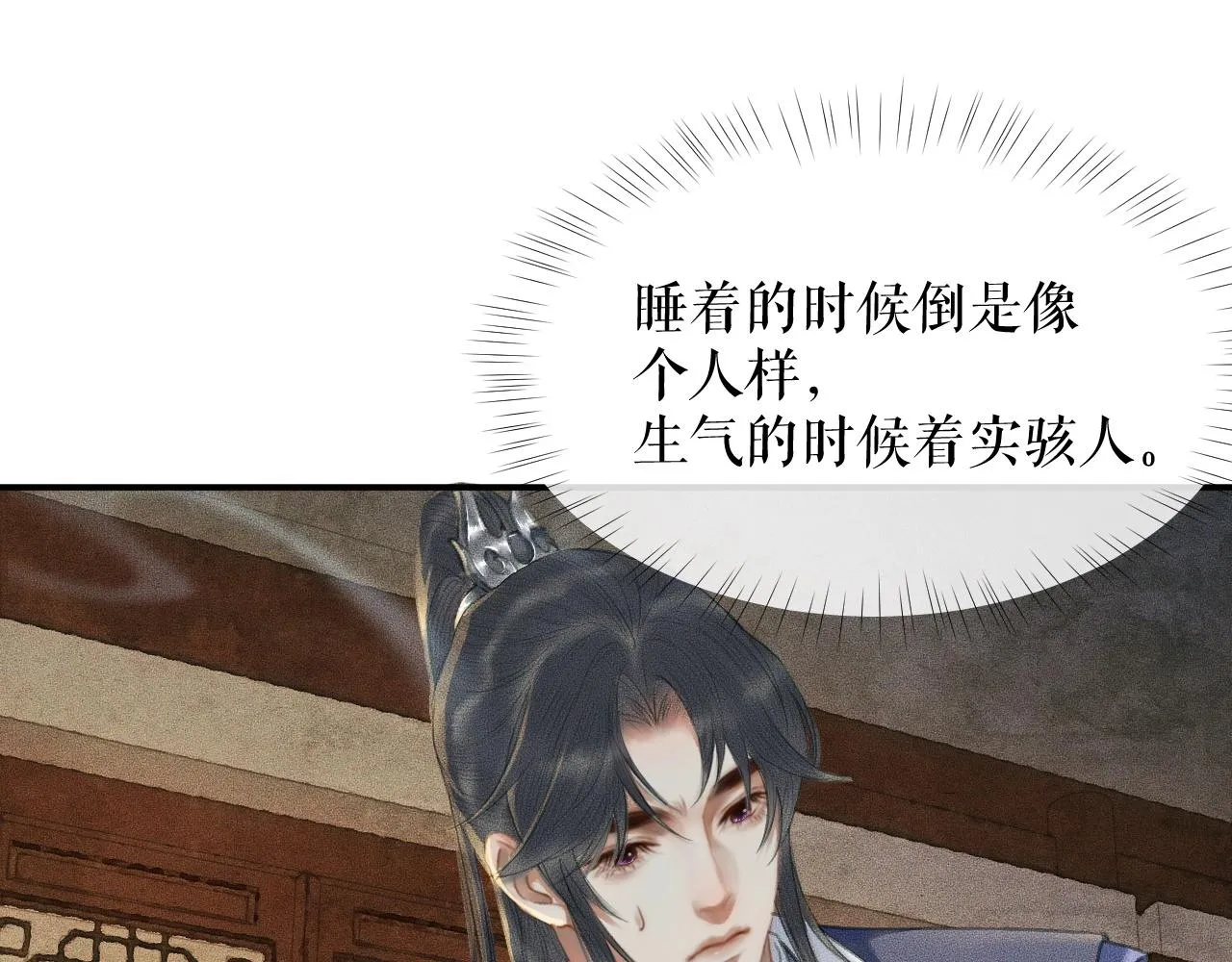 第11话 师尊生气了！ 第84页