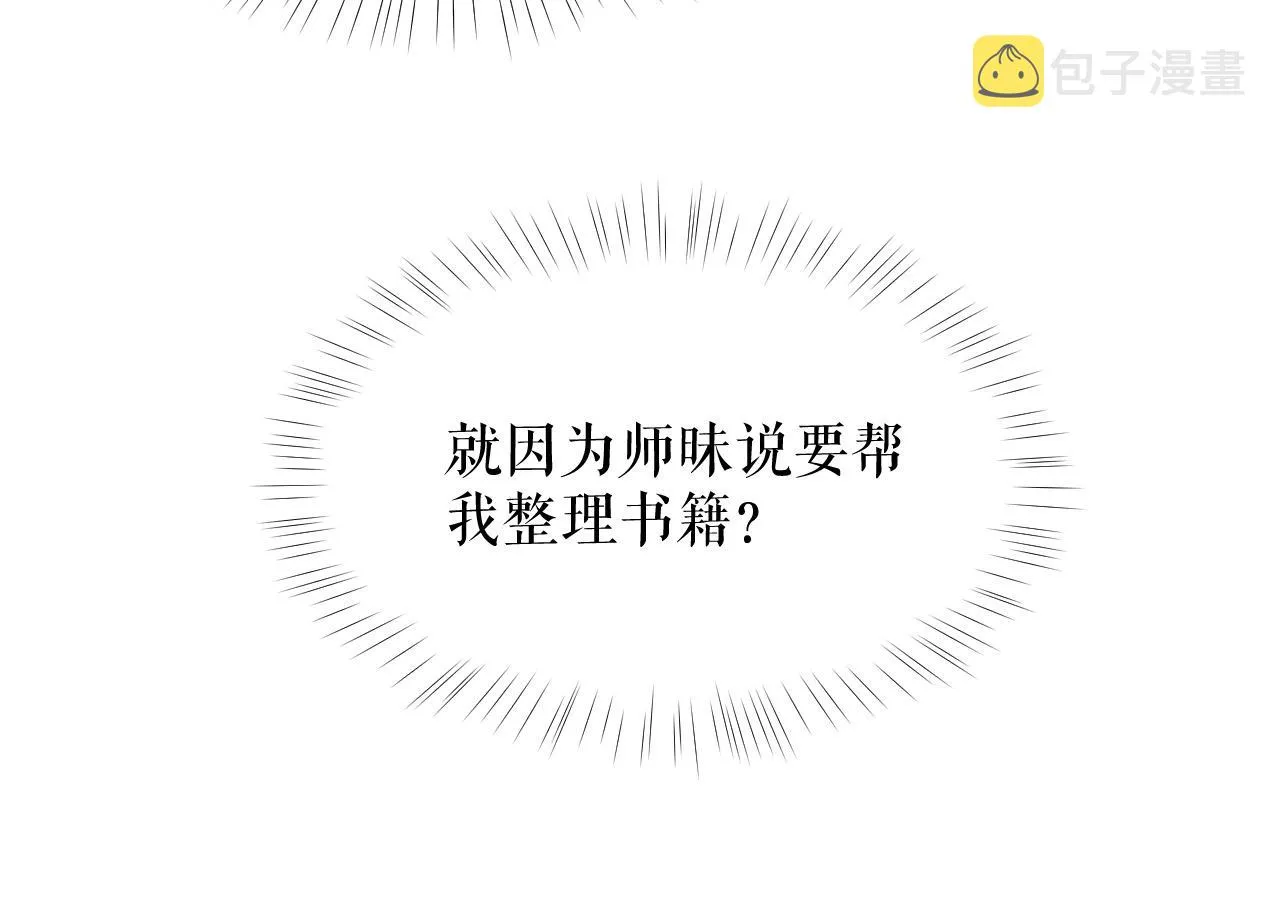 第11话 师尊生气了！ 第86页