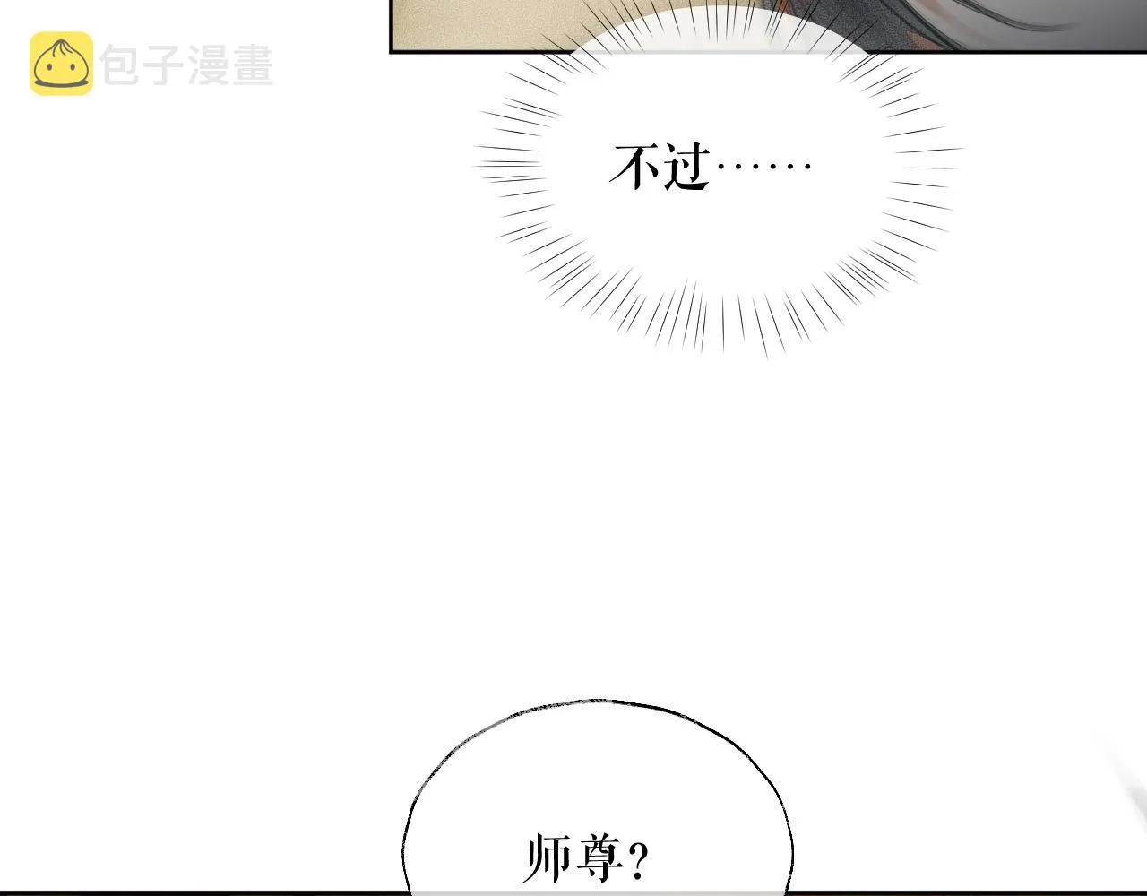 第11话 师尊生气了！ 第88页