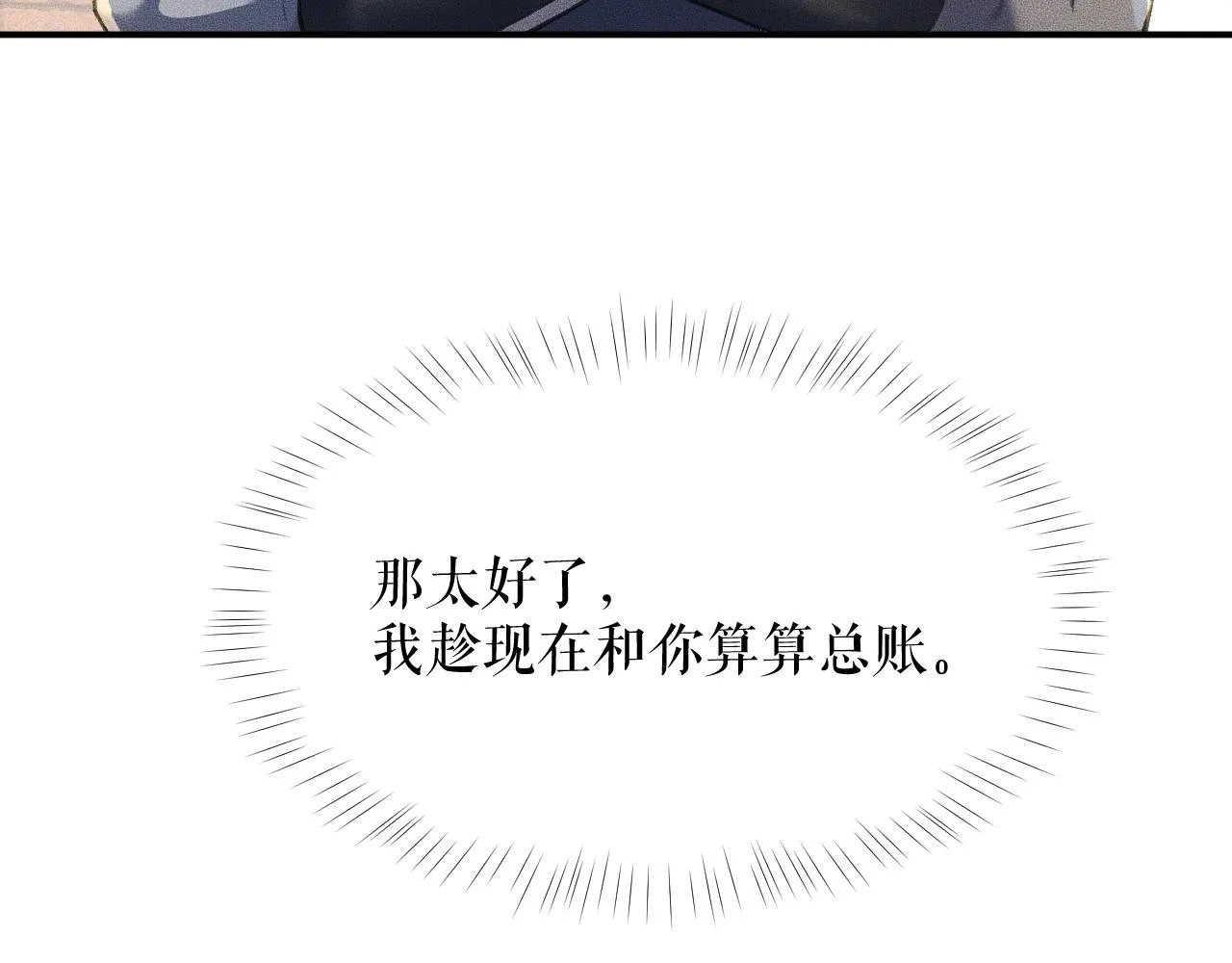 第11话 师尊生气了！ 第97页