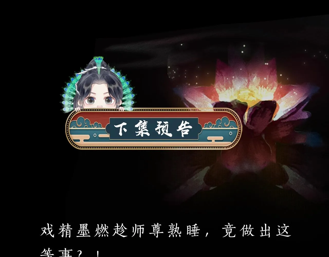 第11话 师尊生气了！ 第99页