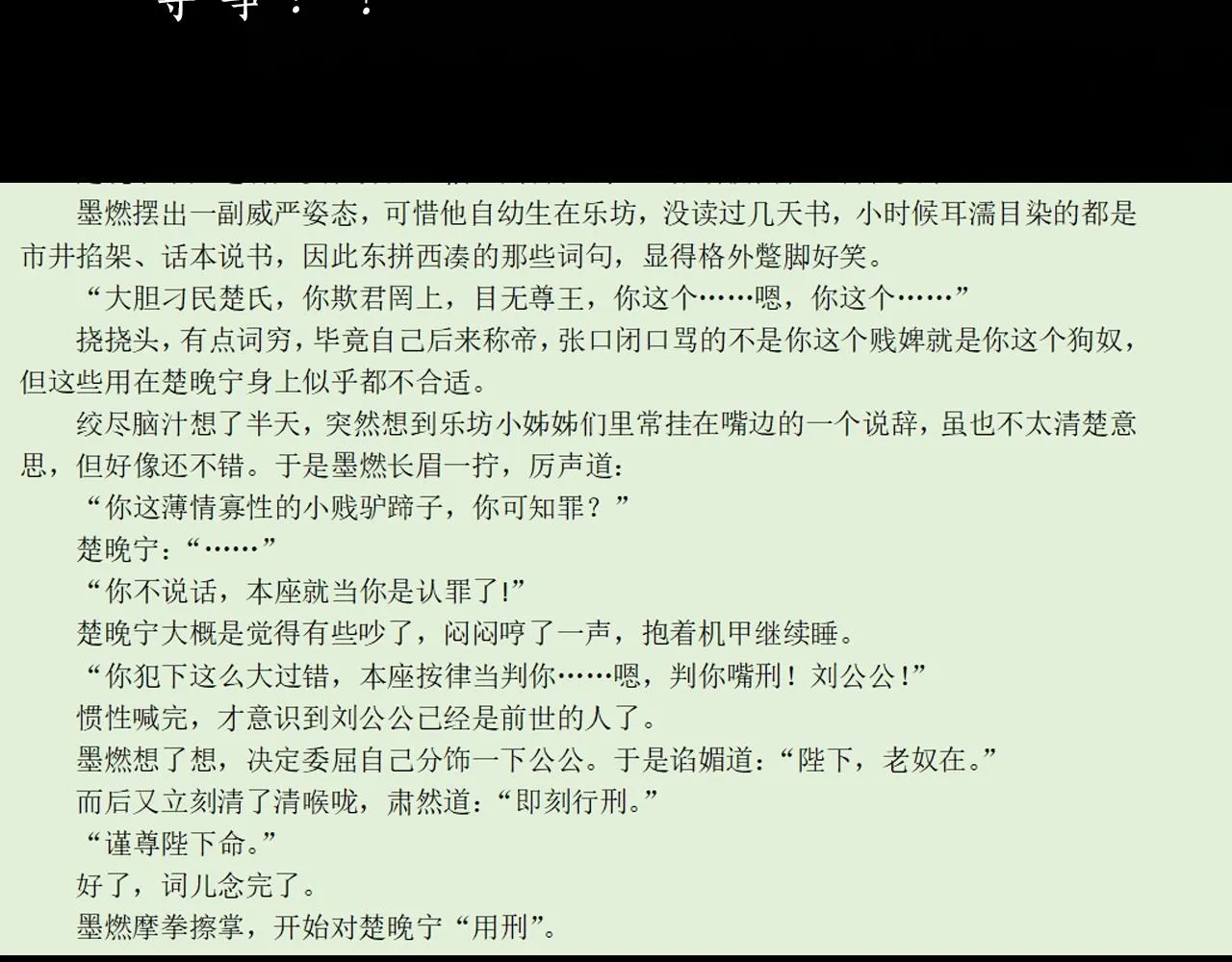第11话 师尊生气了！ 第100页