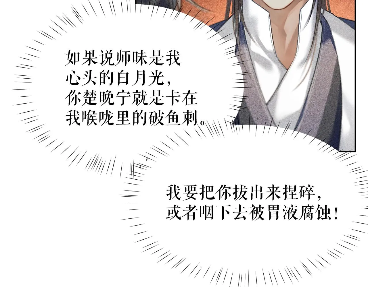 第10话 绝不放过你 第26页