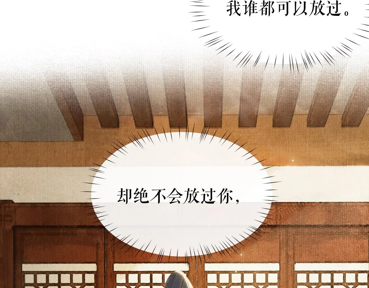 第10话 绝不放过你 第29页
