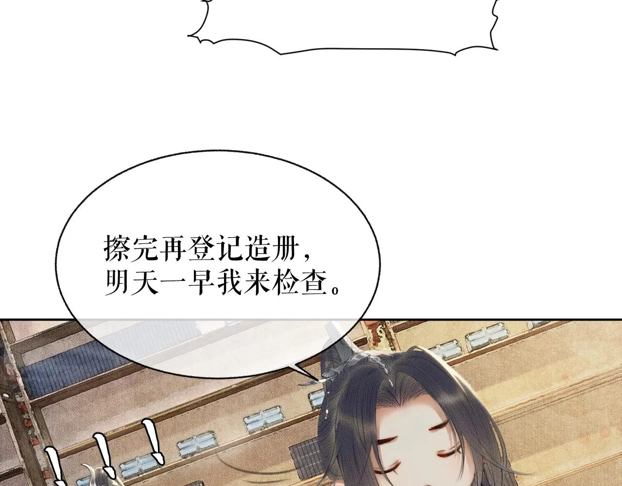 第10话 绝不放过你 第37页