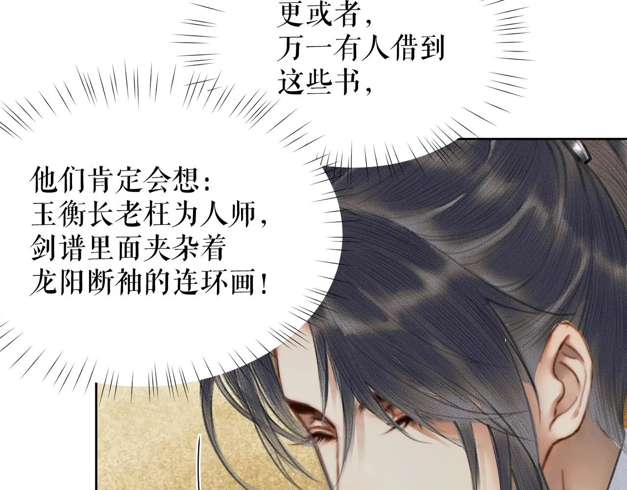 第10话 绝不放过你 第53页