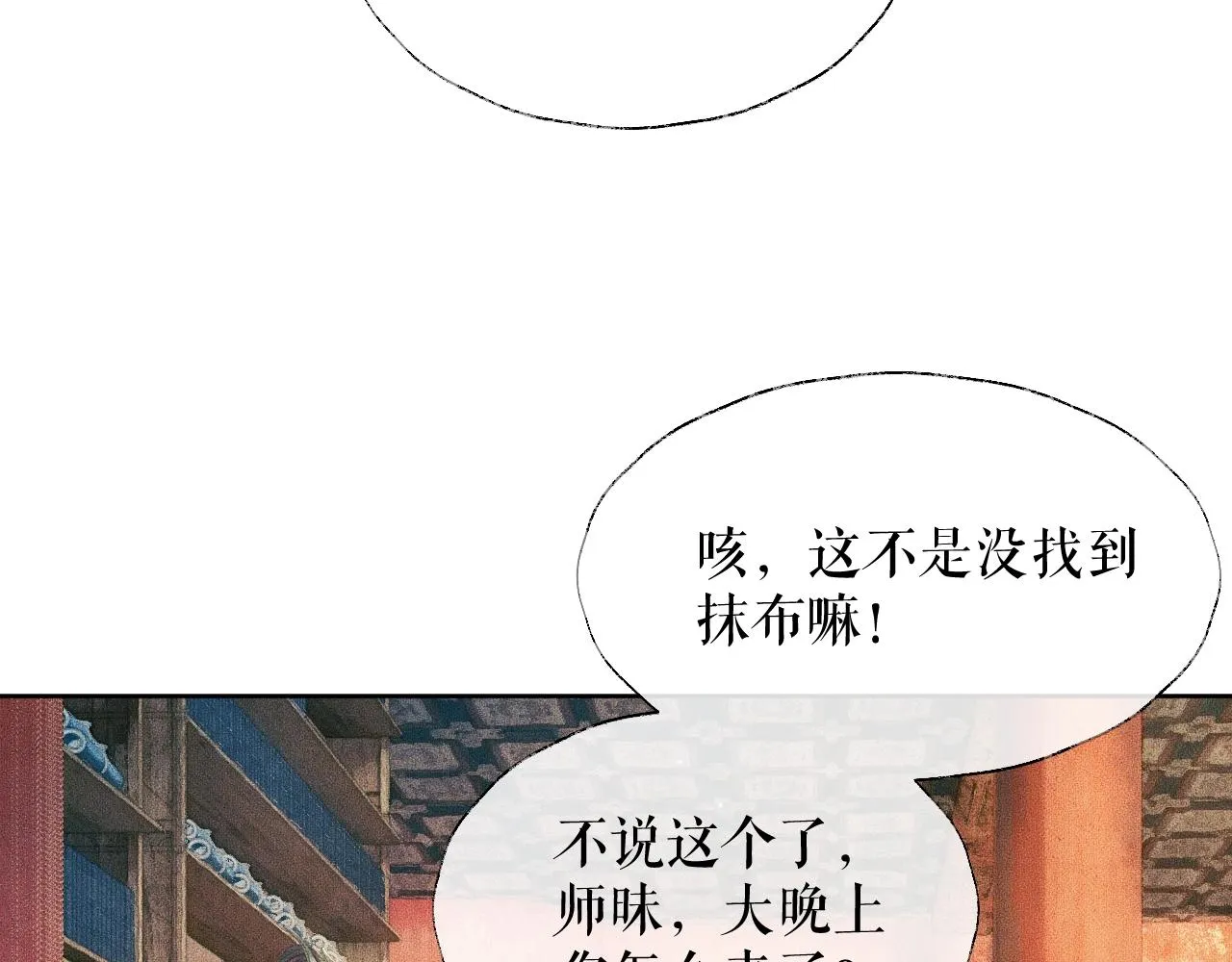 第10话 绝不放过你 第61页