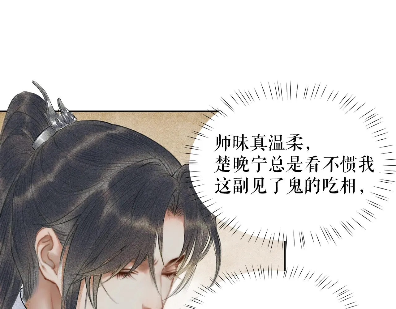第10话 绝不放过你 第71页