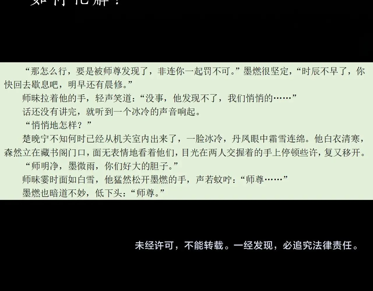 第10话 绝不放过你 第100页