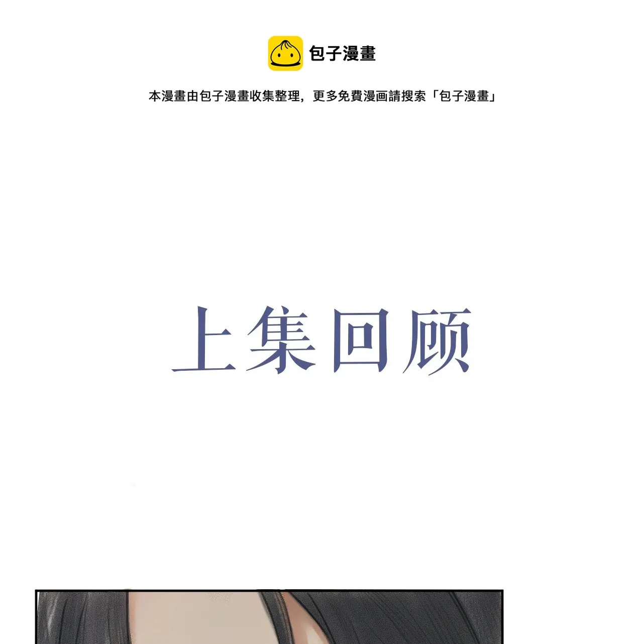 第9话 吃饭别吧唧嘴！ 第1页
