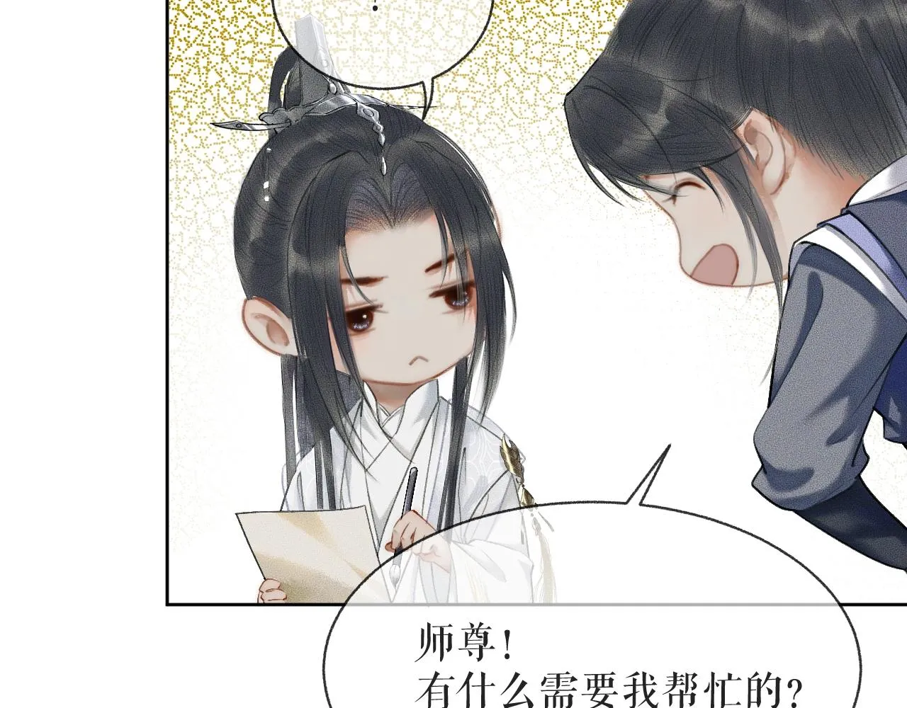 第9话 吃饭别吧唧嘴！ 第3页