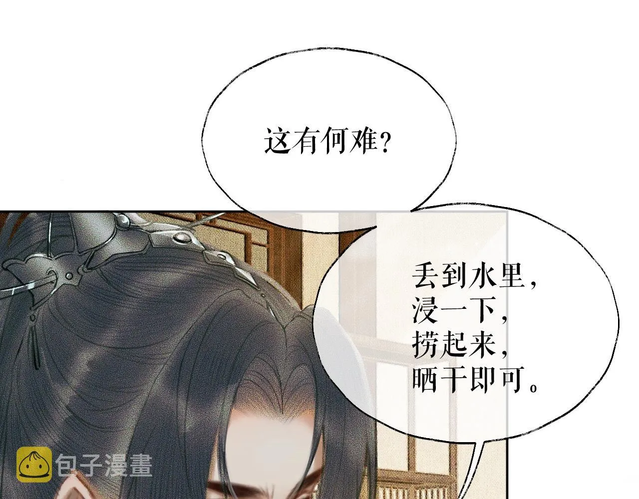 第9话 吃饭别吧唧嘴！ 第30页