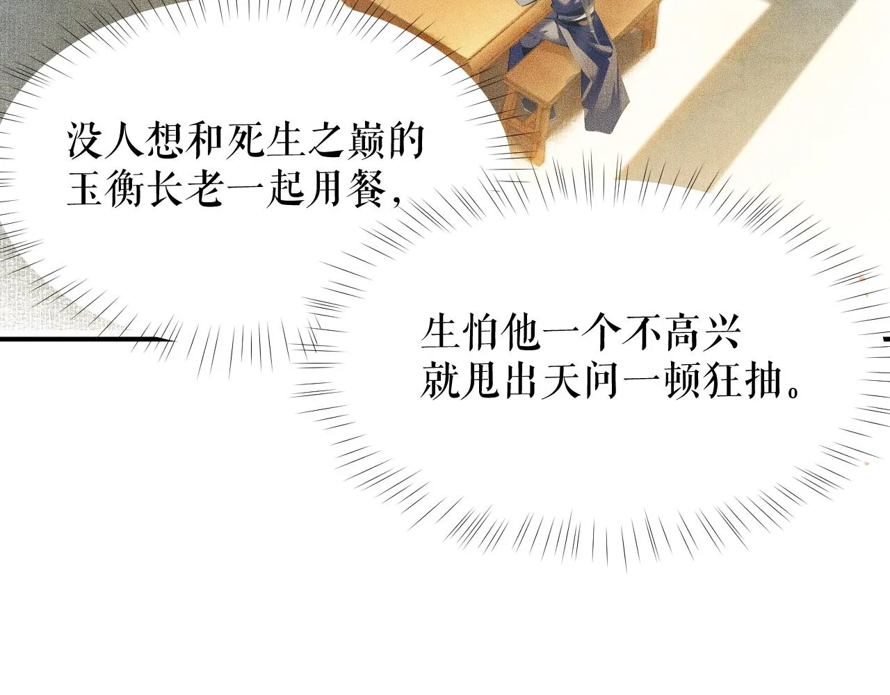 第9话 吃饭别吧唧嘴！ 第41页