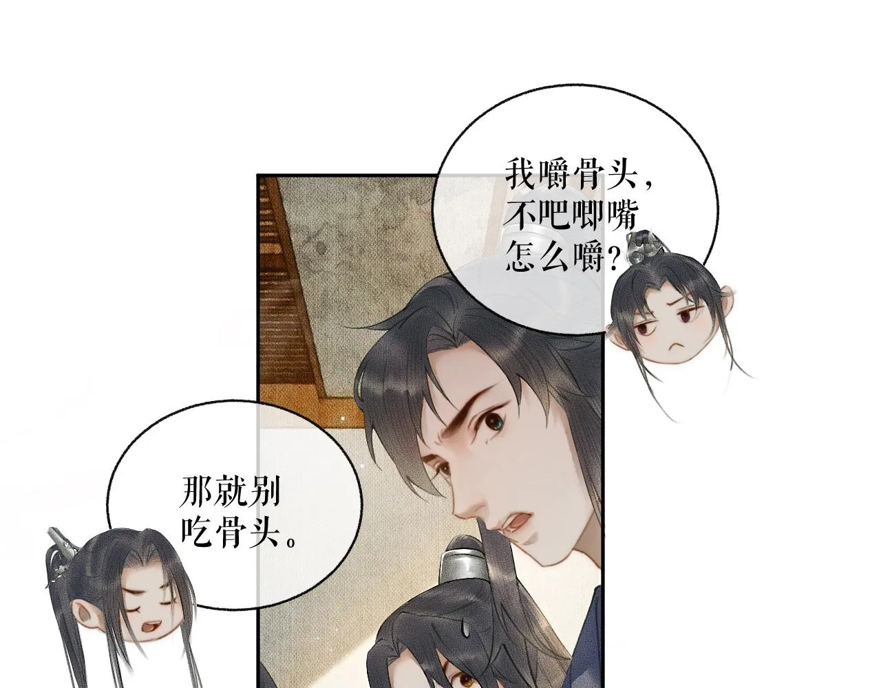 第9话 吃饭别吧唧嘴！ 第50页