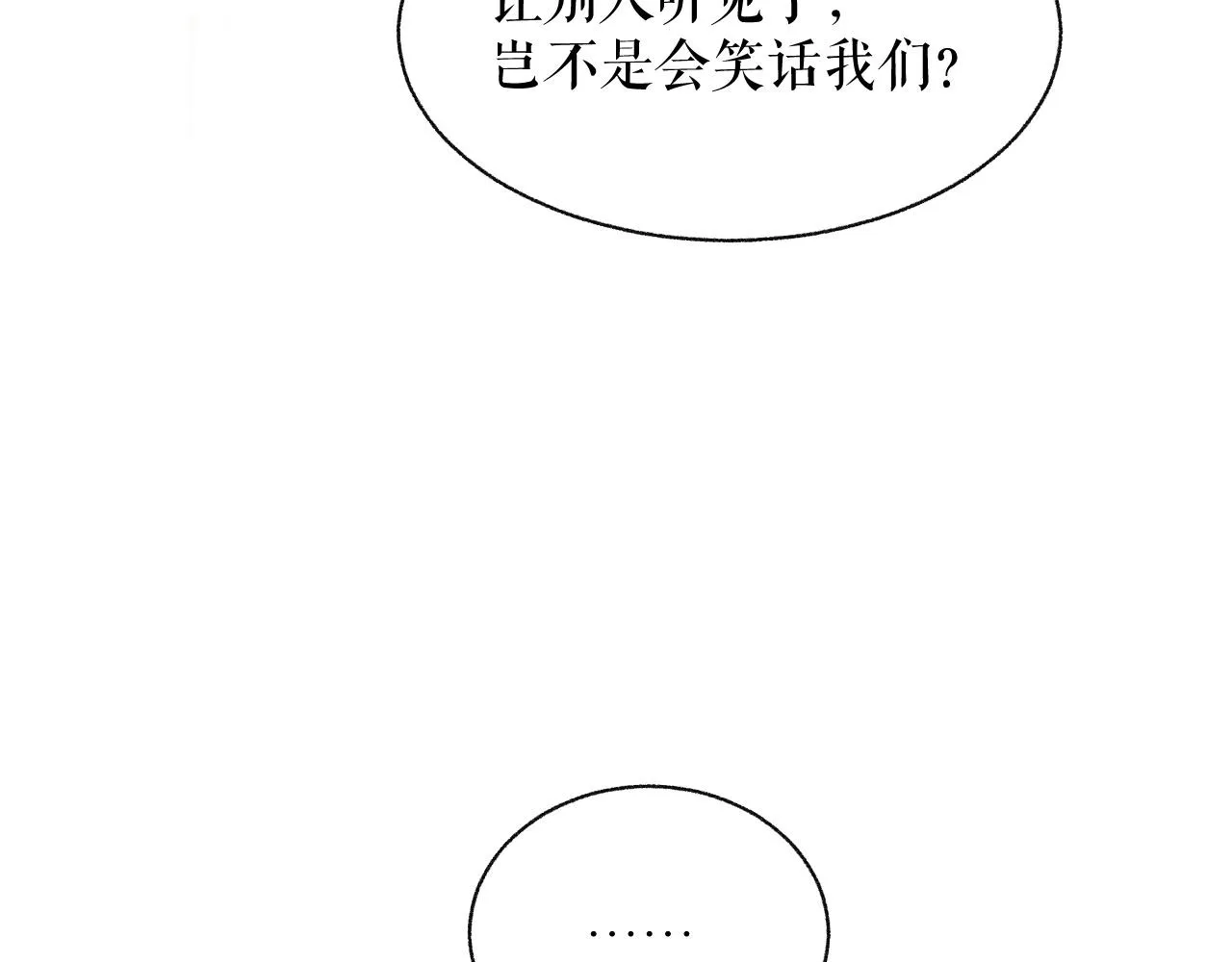 第9话 吃饭别吧唧嘴！ 第58页