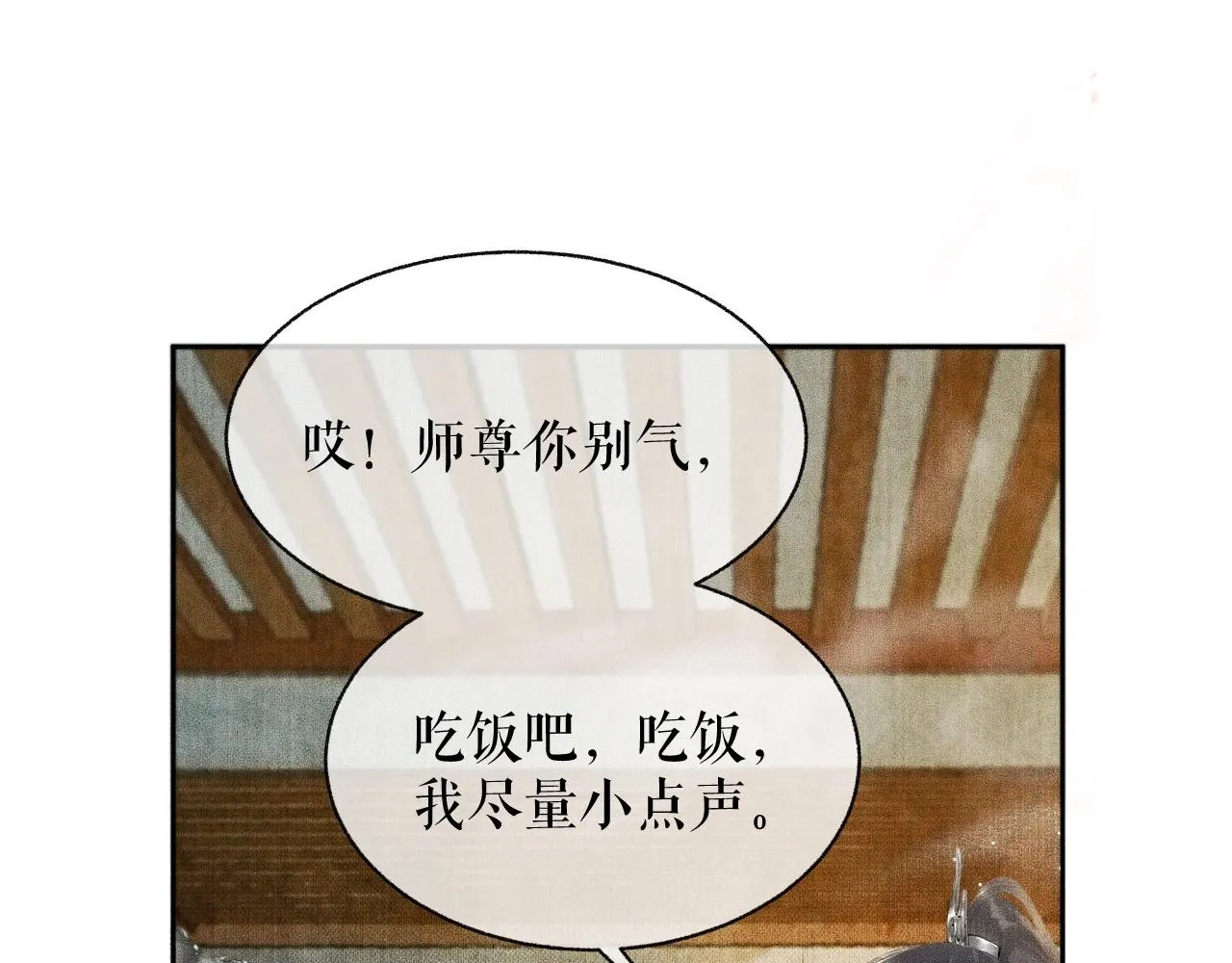 第9话 吃饭别吧唧嘴！ 第62页