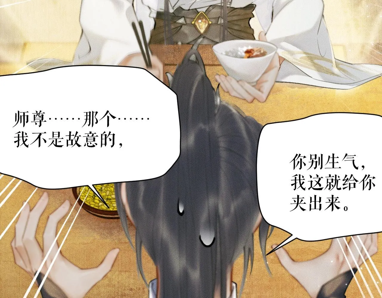 第9话 吃饭别吧唧嘴！ 第75页