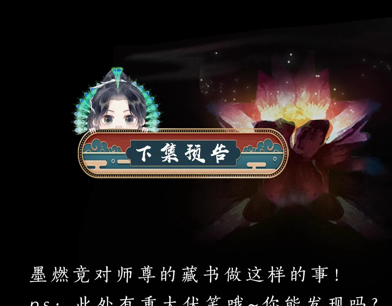 第9话 吃饭别吧唧嘴！ 第82页