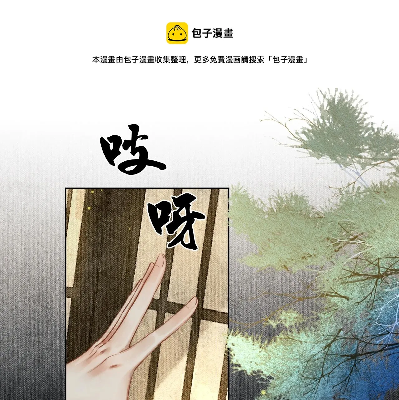 第8话 东施效颦！ 第1页