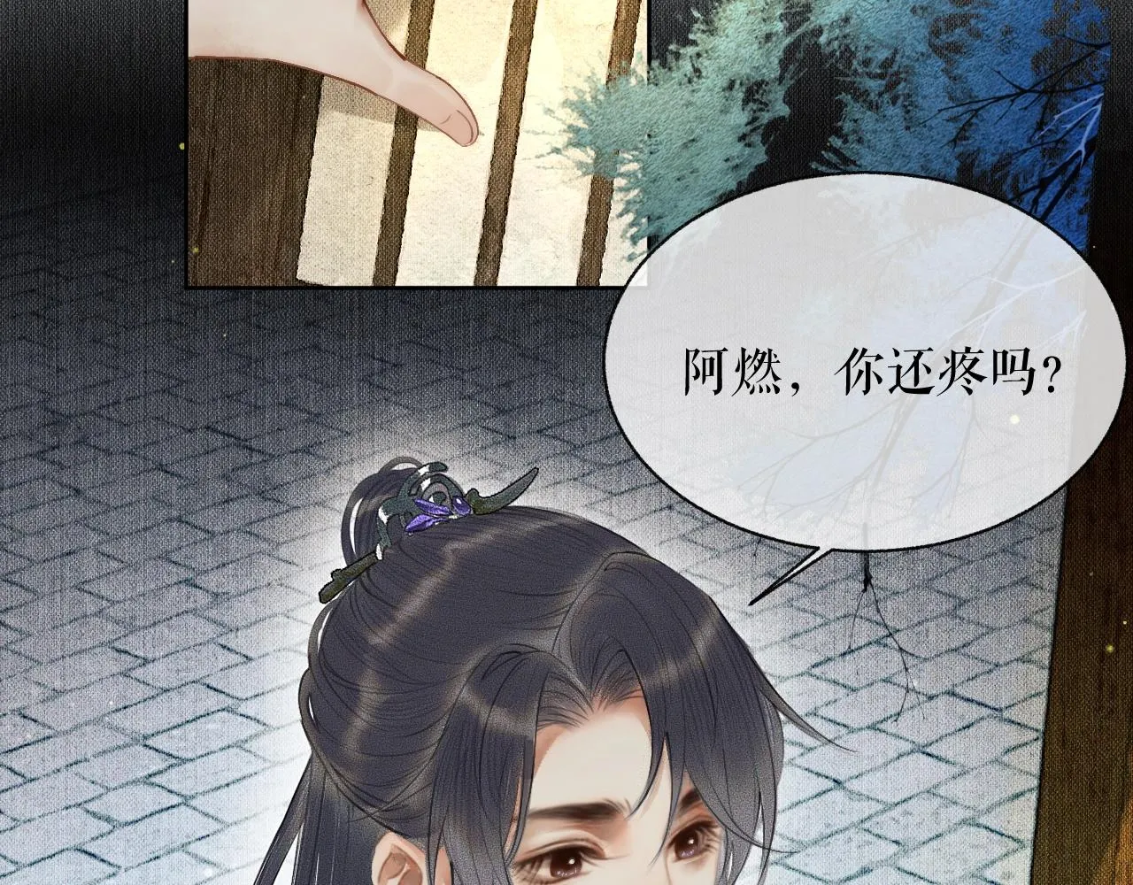 第8话 东施效颦！ 第2页