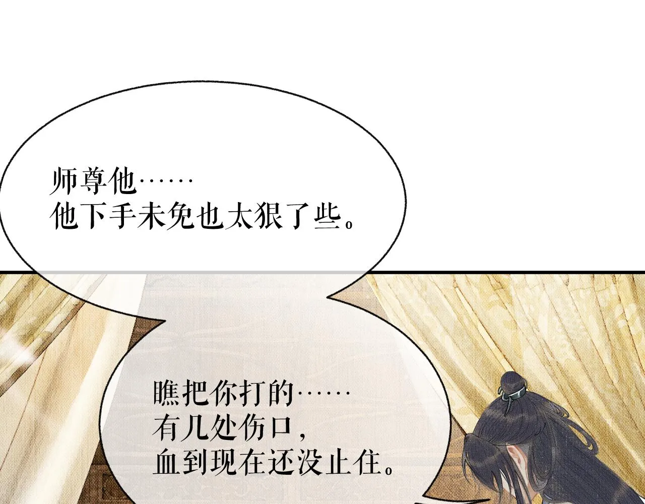 第8话 东施效颦！ 第10页