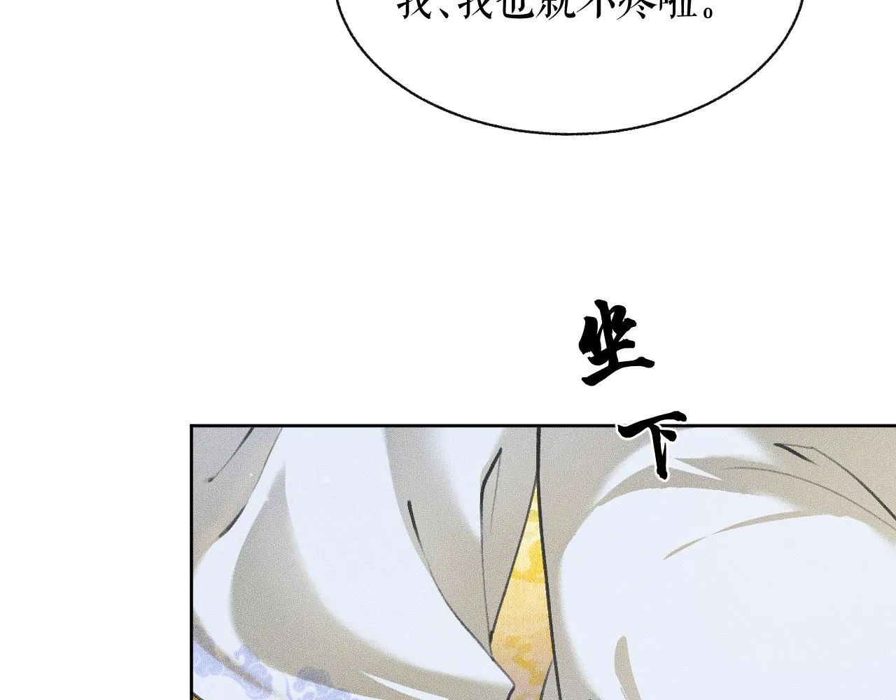 第8话 东施效颦！ 第12页