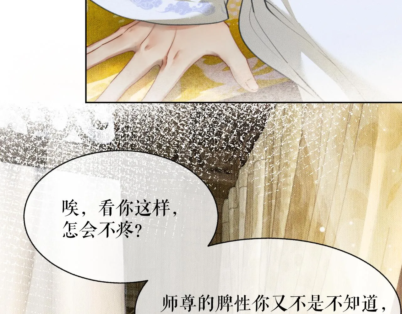 第8话 东施效颦！ 第13页