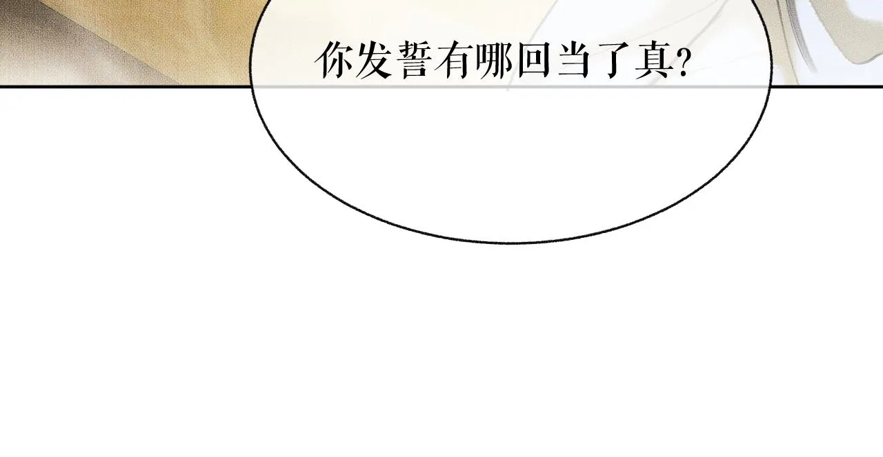 第8话 东施效颦！ 第20页