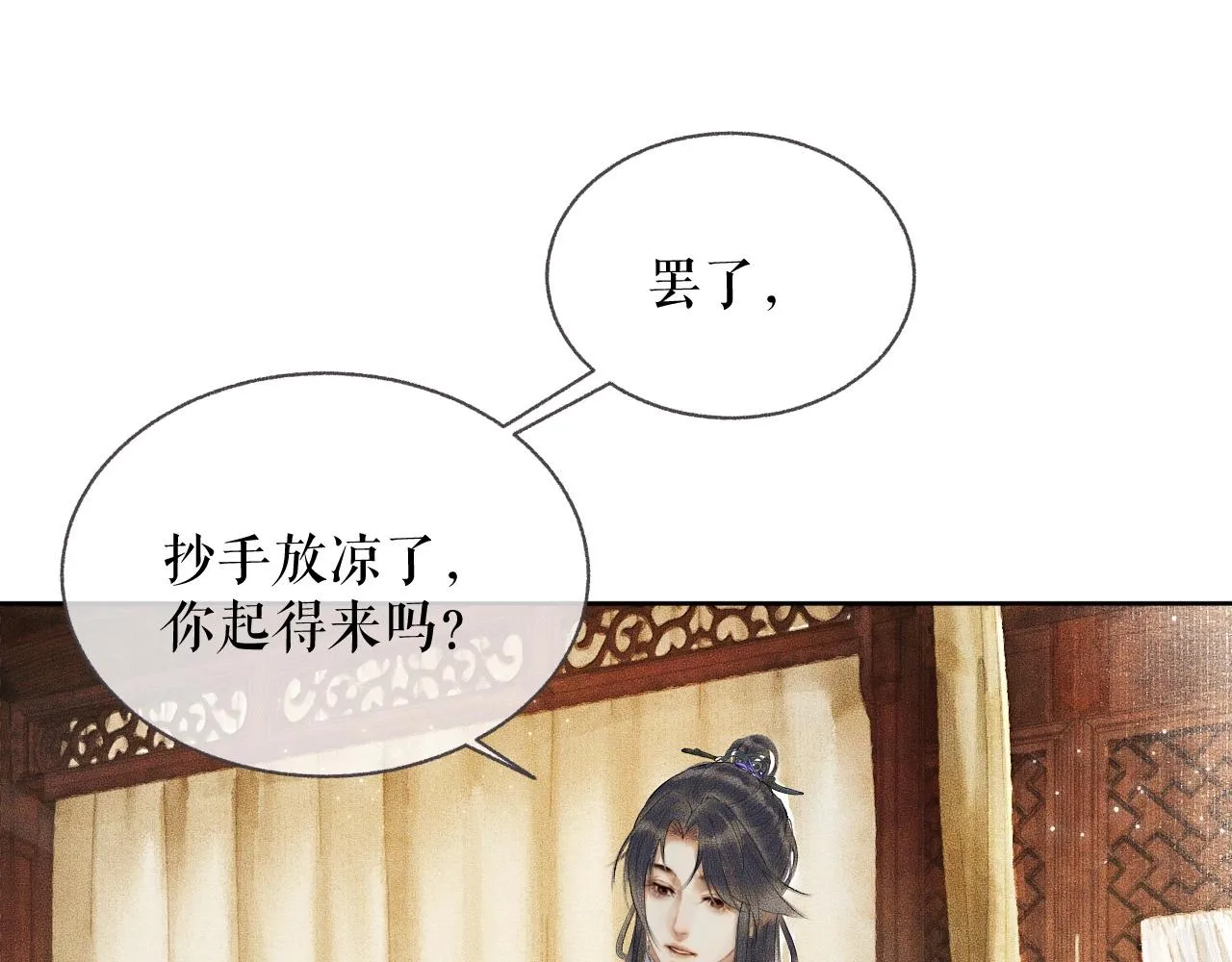 第8话 东施效颦！ 第21页