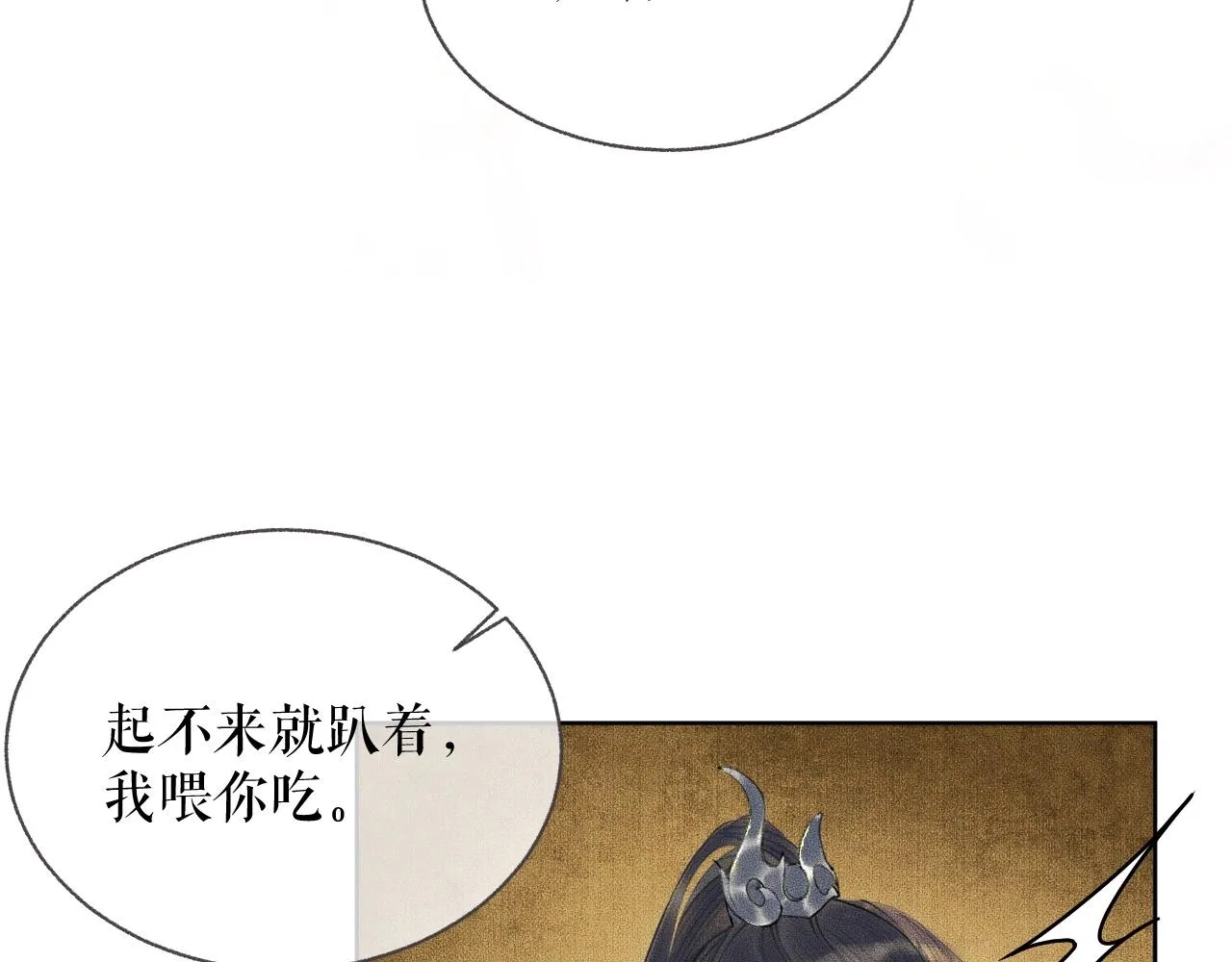 第8话 东施效颦！ 第23页
