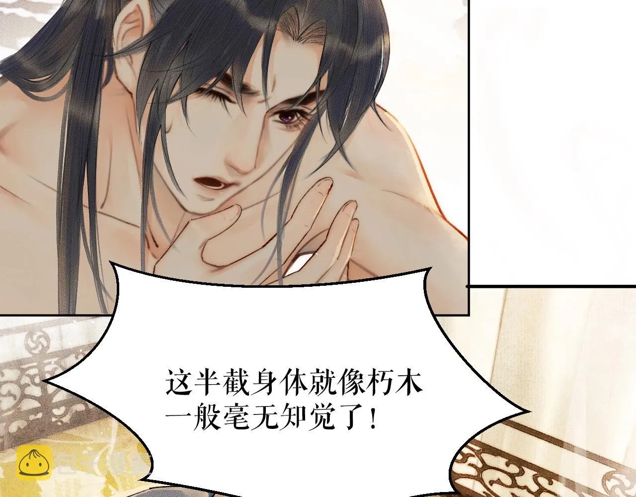 第8话 东施效颦！ 第26页