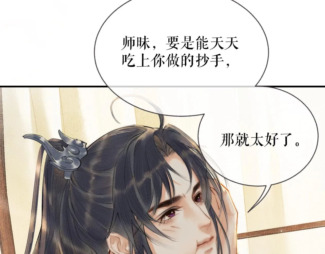 第8话 东施效颦！ 第32页