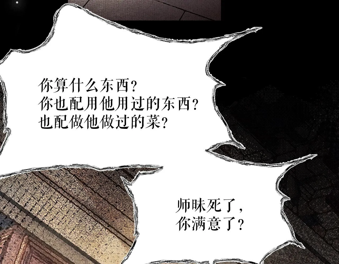 第8话 东施效颦！ 第44页