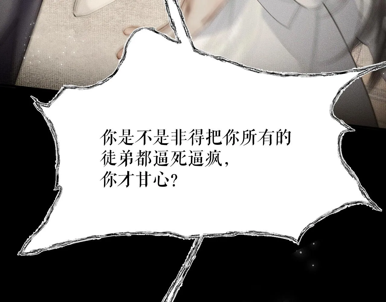 第8话 东施效颦！ 第47页