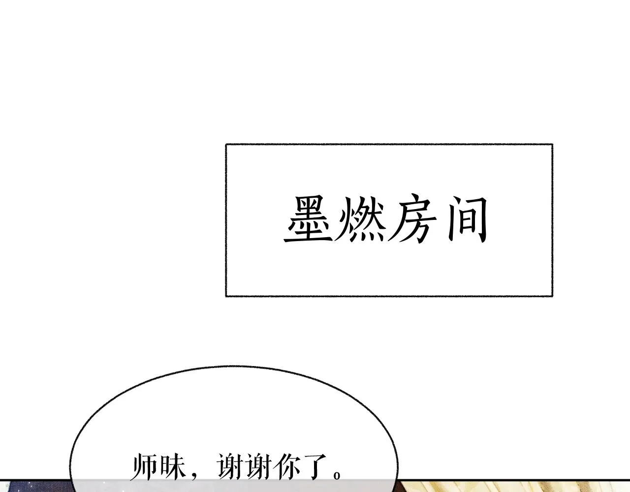第8话 东施效颦！ 第52页