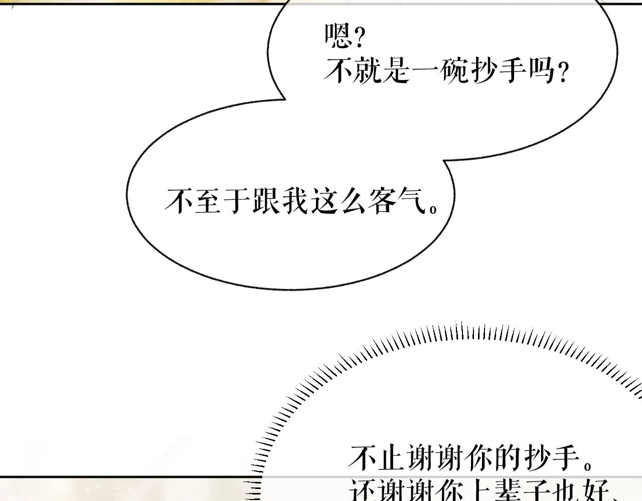 第8话 东施效颦！ 第54页