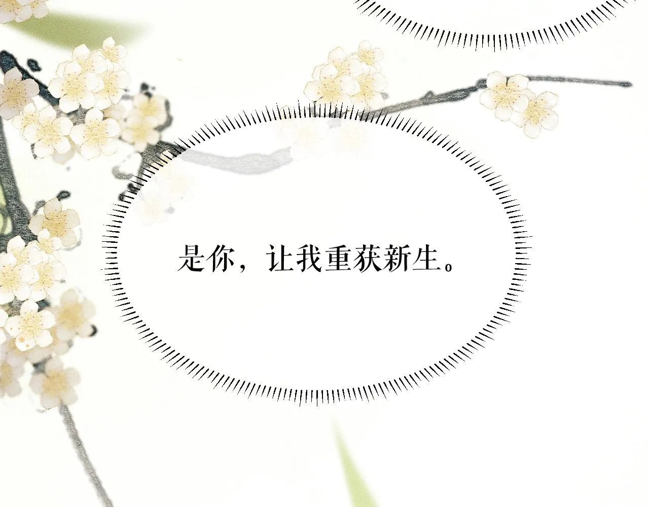 第8话 东施效颦！ 第59页