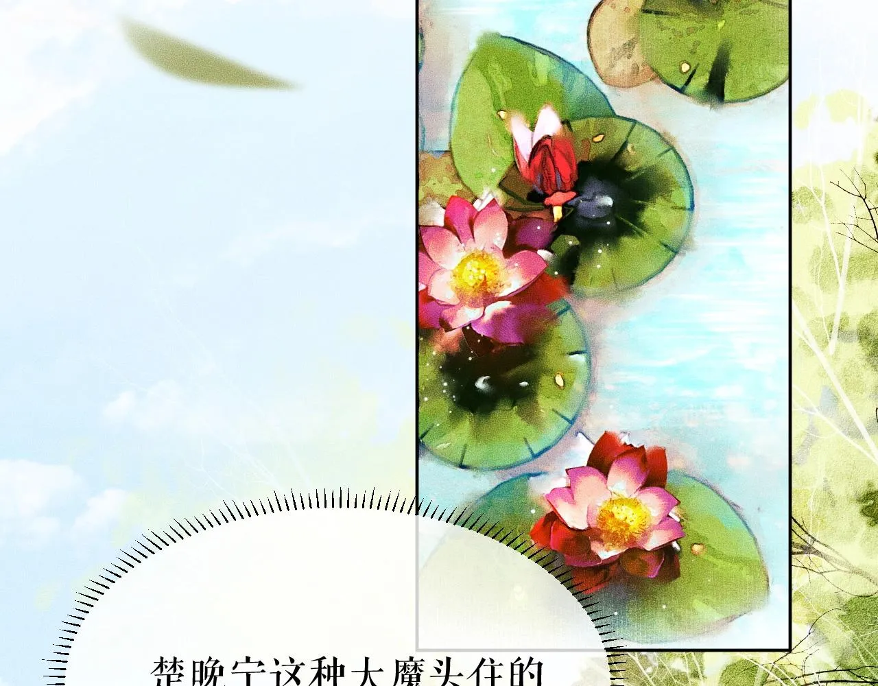 第8话 东施效颦！ 第61页