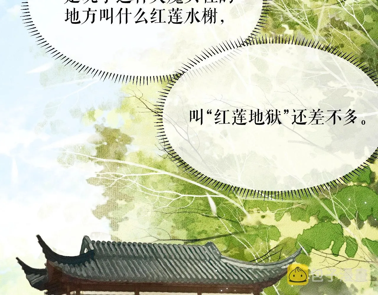 第8话 东施效颦！ 第62页