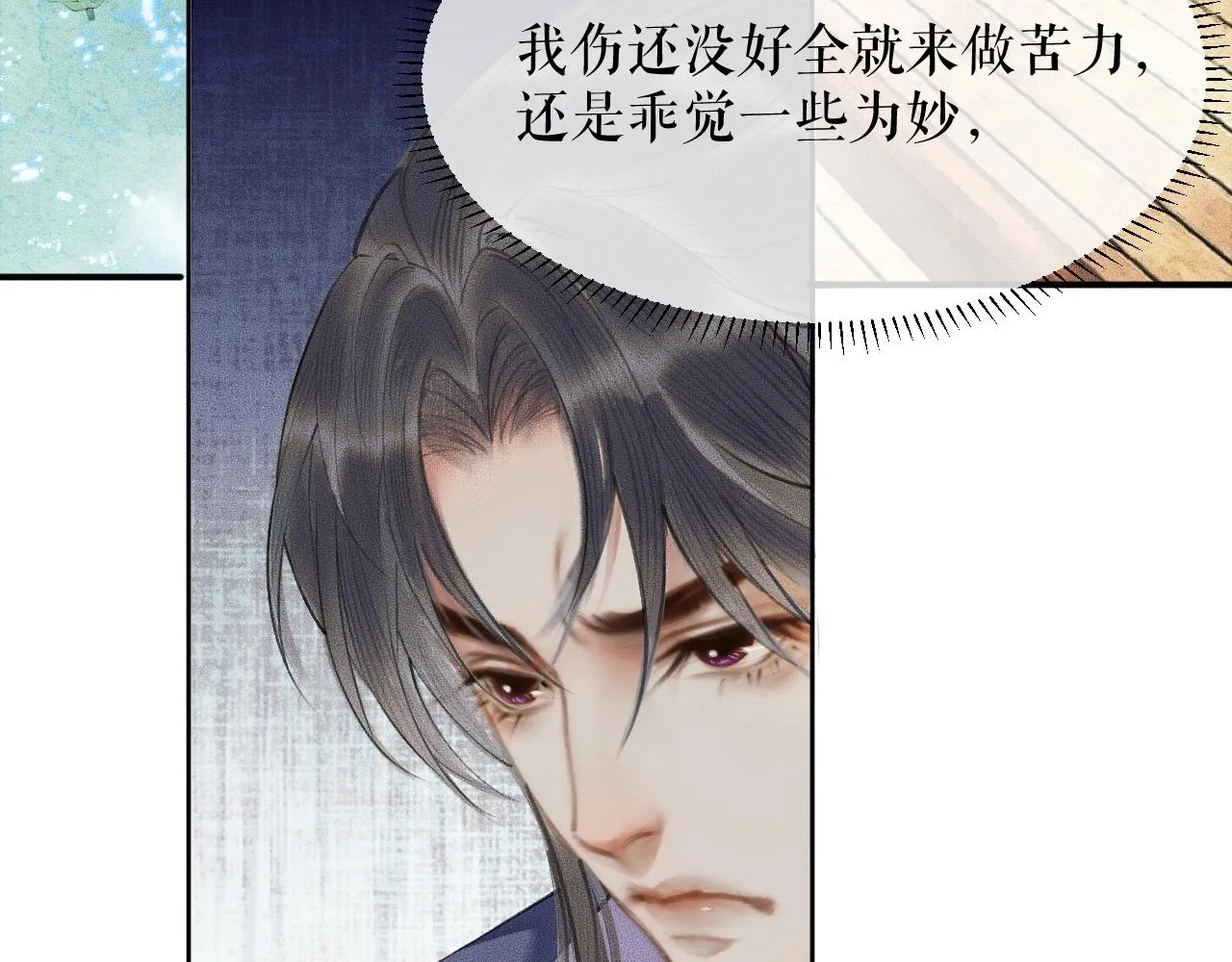 第8话 东施效颦！ 第64页