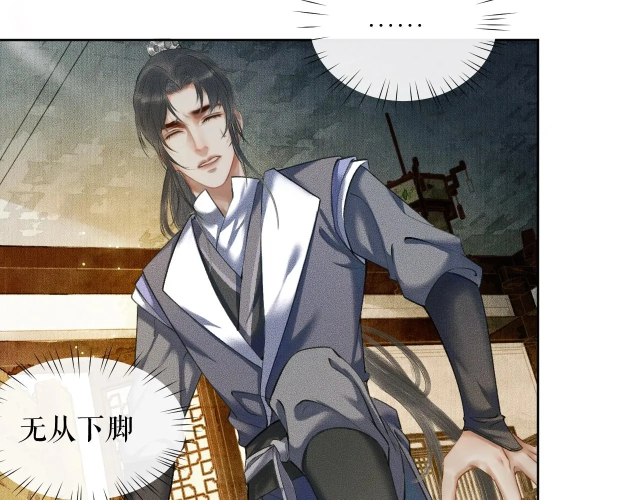第8话 东施效颦！ 第77页