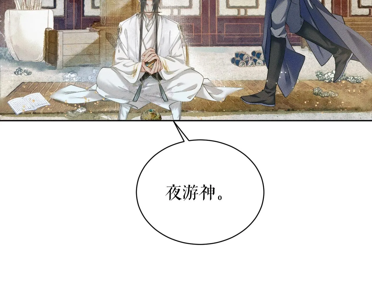第8话 东施效颦！ 第80页