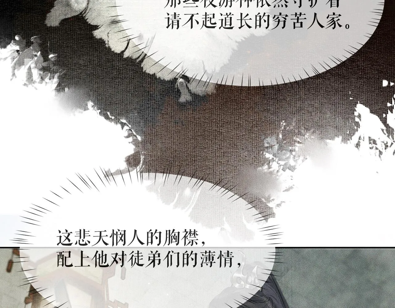 第8话 东施效颦！ 第85页