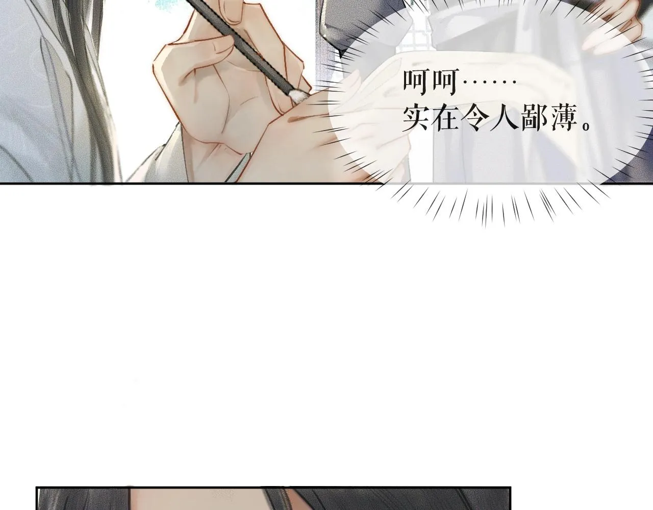 第8话 东施效颦！ 第87页