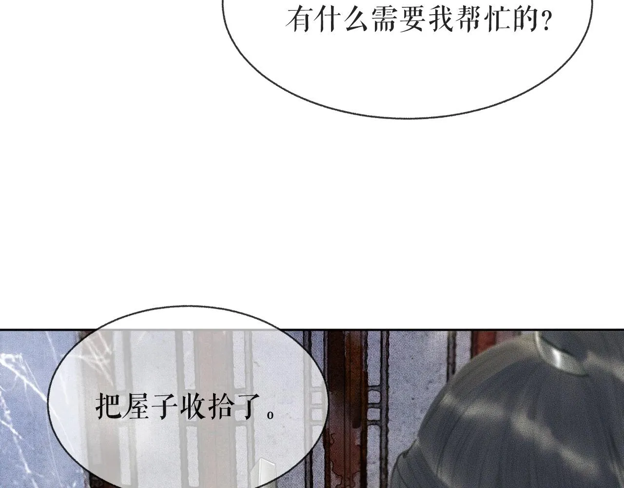 第8话 东施效颦！ 第90页