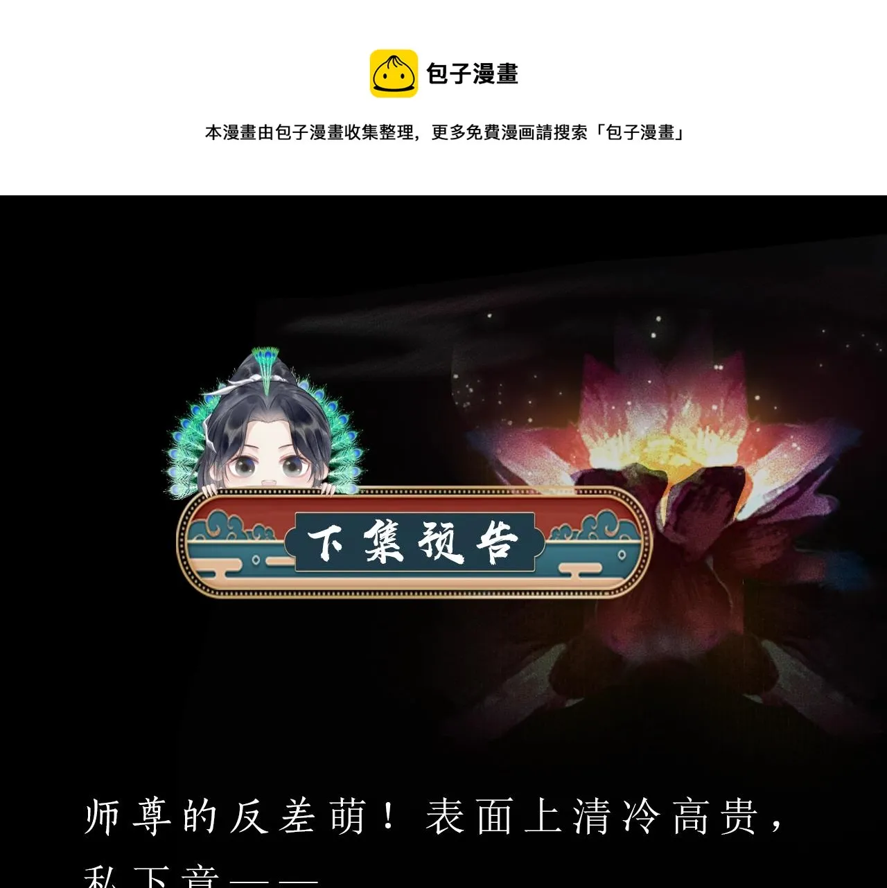 第8话 东施效颦！ 第94页