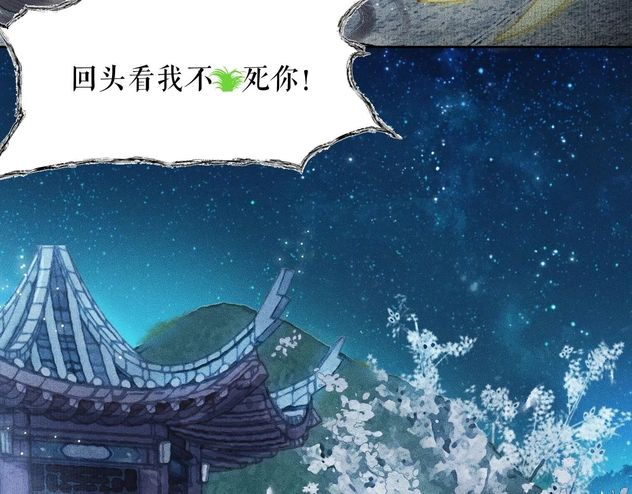 第7话 天问坏了？ 第24页