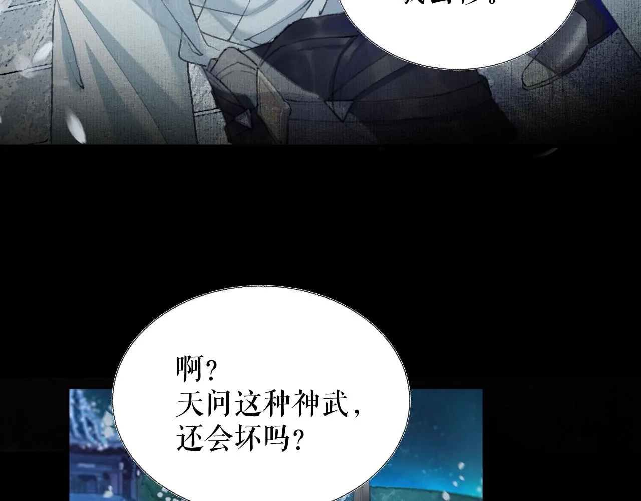 第7话 天问坏了？ 第33页